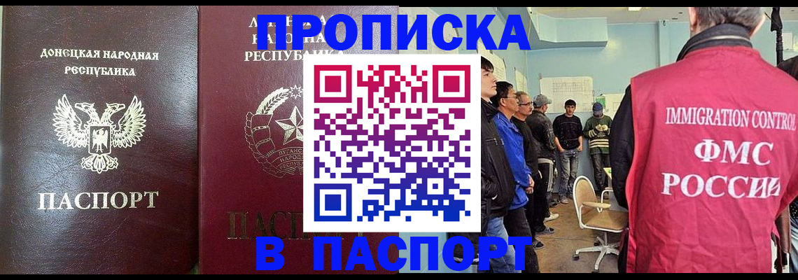прописка регистрация в Абинске