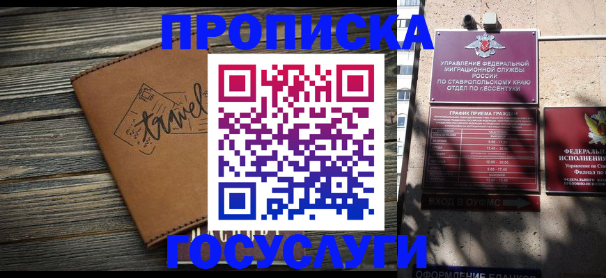временная регистрация гарантия в Абинске