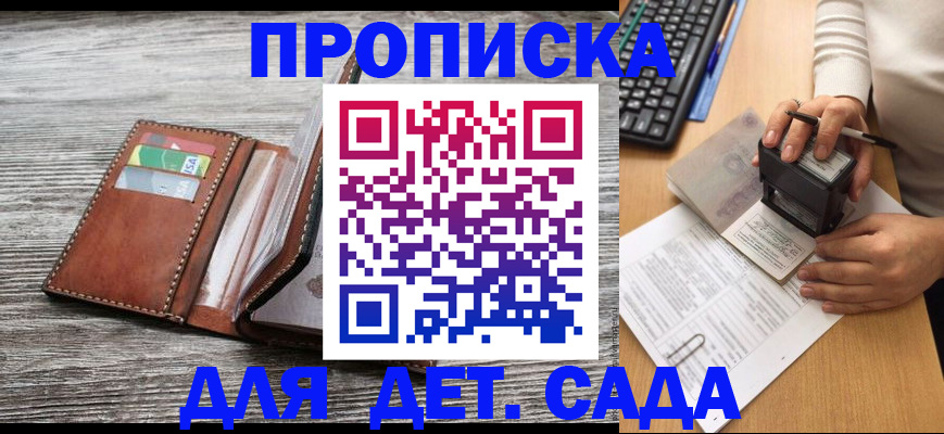 купить прописку в Абинске