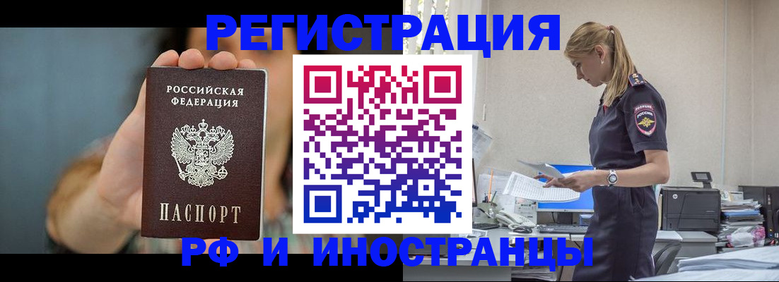 временная регистрация для всех в Абинске