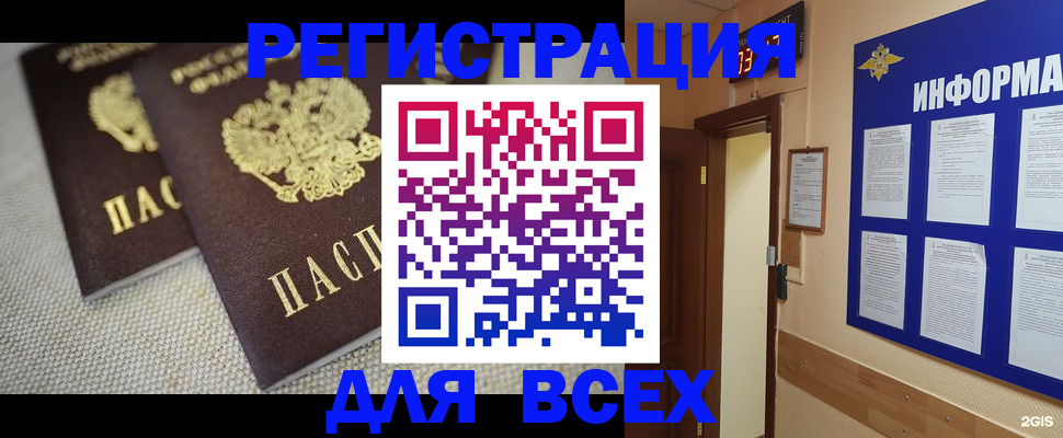 прописка для школы в Абинске