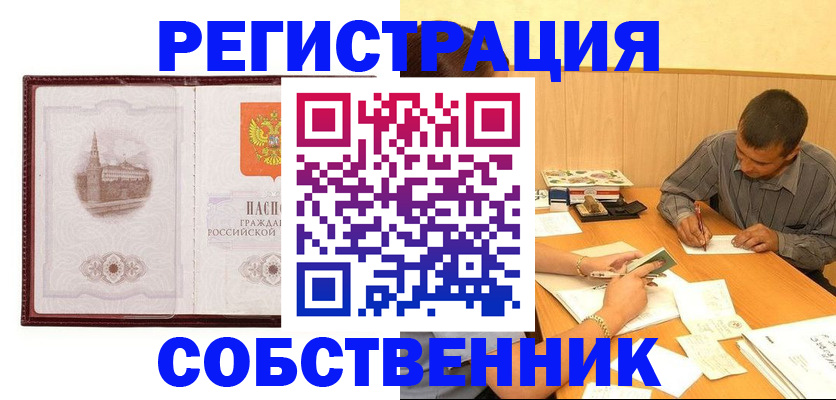 временная регистрация в Абинске