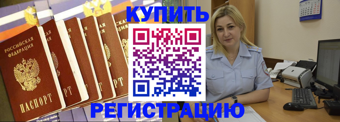 временная регистрация в квартире в Абинске