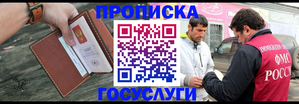 прописка для военкомата в Абинске