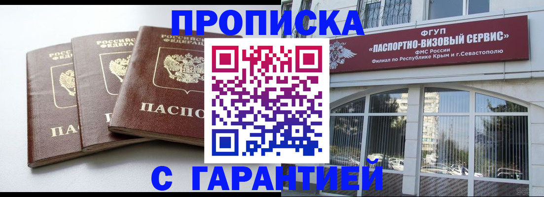 прописка в Абинске