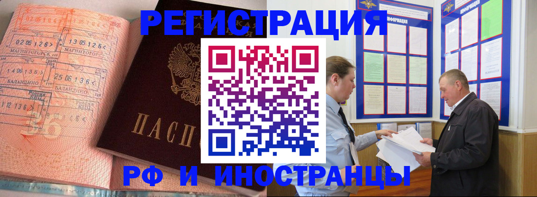 прописка иностранных граждан в Абинске