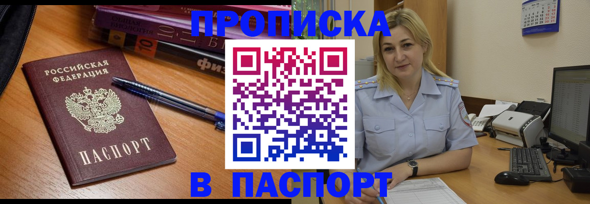 прописка ребенка в Абинске